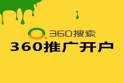 sem竞价开户全流程详解——以某电商平台为例